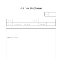 유류 거래 증빙(명세)서